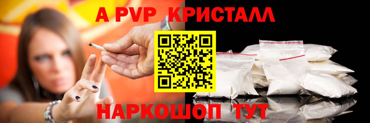 Alpha-PVP крисы CK Гуково