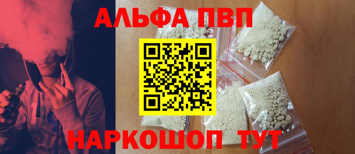 Alfa_PVP кристаллы  A-PVP мука  APVP  Вход с VPN  Гуково 