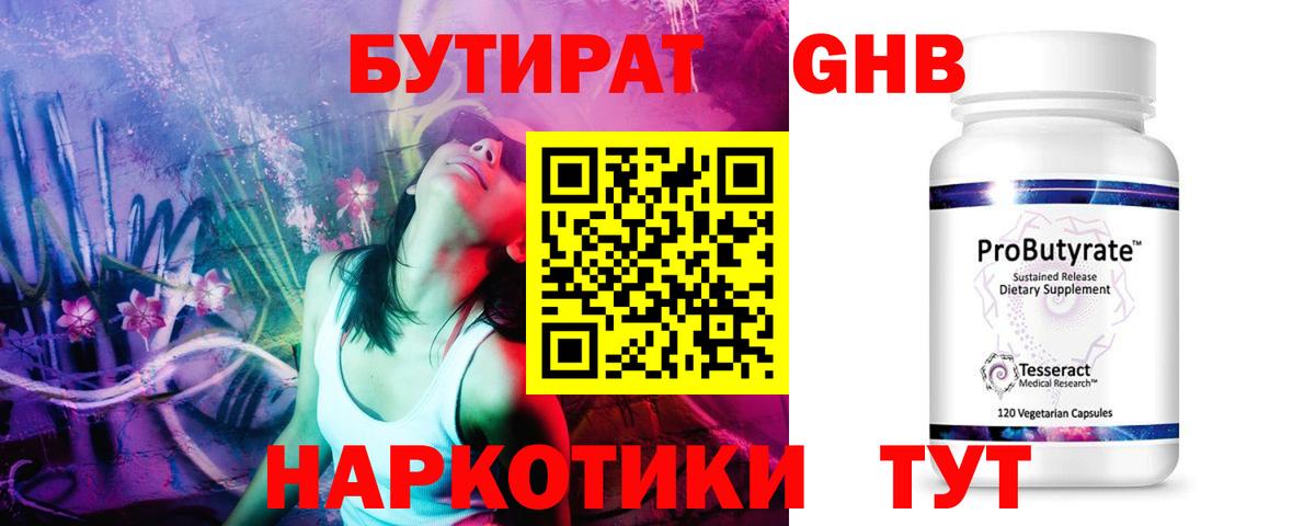 БУТИРАТ 1.4BDO  Вход с VPN  Гуково 