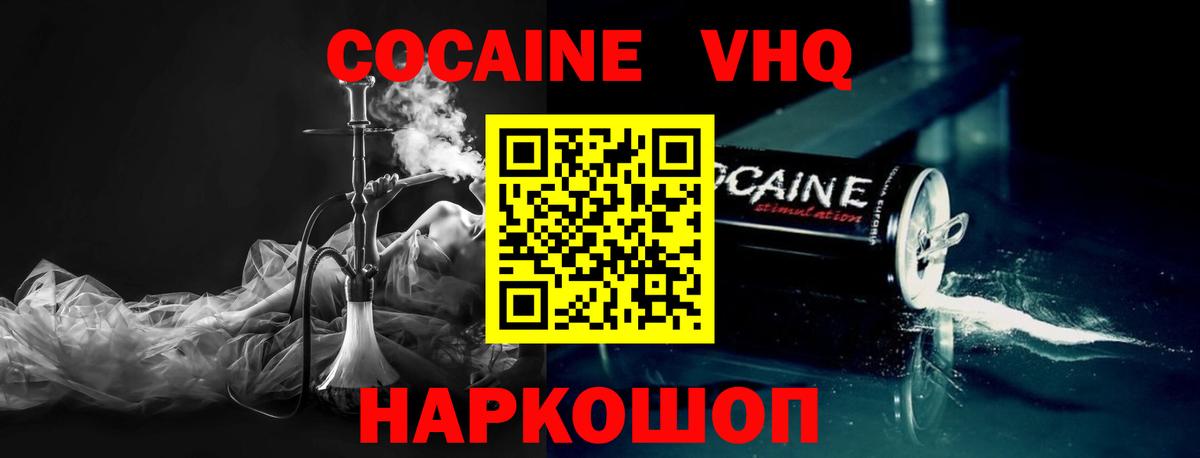 Гуково  КОКАИН Эквадор  Вход с VPN  COCAIN  Cocaine 99% 