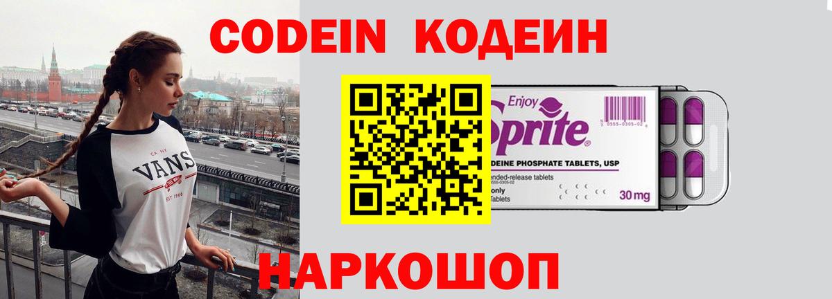 Гуково  Кодеин Purple Drank  Кодеин напиток Lean (лин)  закладки  Вход с VPN 