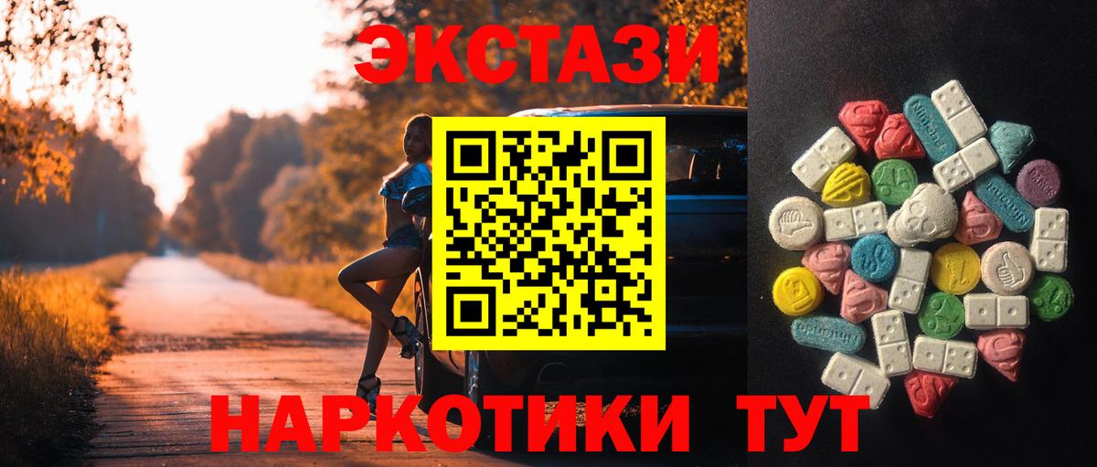 Экстази 250 мг Гуково
