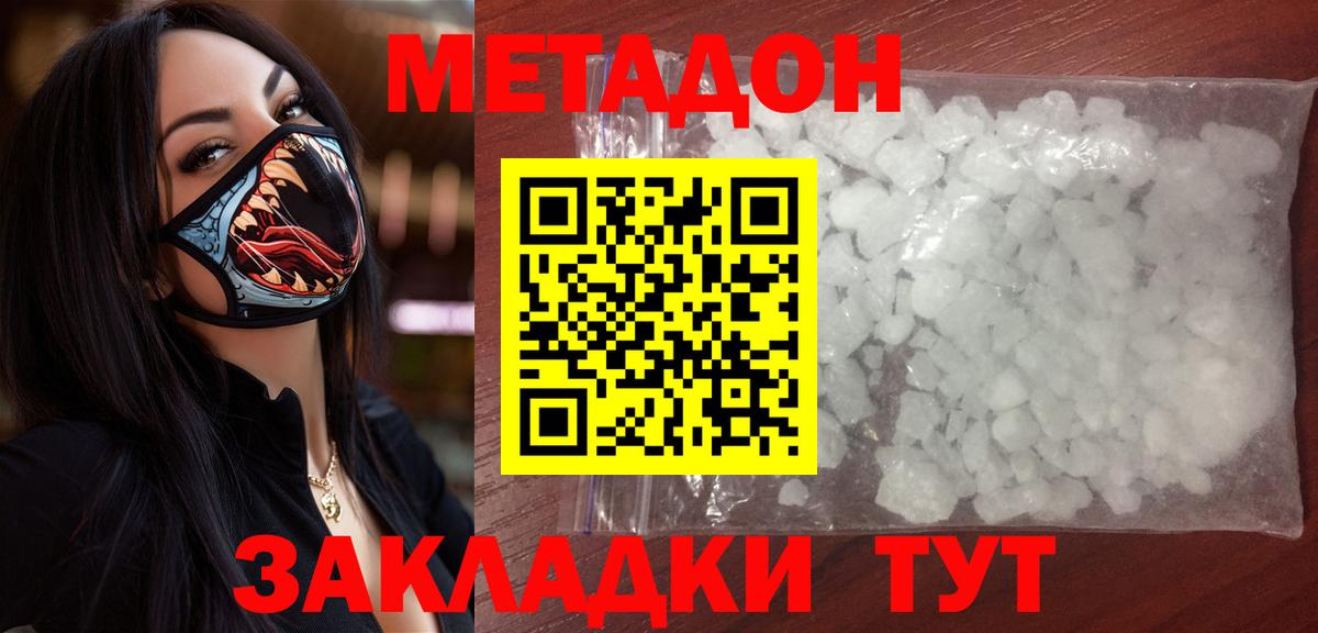 Метадон methadone Гуково