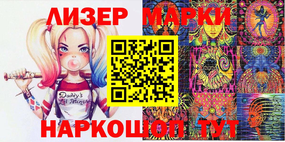 Наркотические марки 1,8мг Гуково
